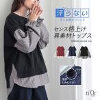 カットソー 長袖 レディース トップス 汗じみ防止 汗じみ ロンT 異素材 ストライプ柄 無地 綿100% レイヤード 重ね着 ゆったり 50代 秋 春「メール便可」「10」