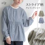 ブラウス 長袖 レディース トップス シャツ ストライプ柄 クレリックブラウス スタンドカラー 羽織 綿混 レイヤード 重ね着 秋 冬 春「メール便可」「10」