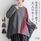 カットソー 長袖 レディース トップス アシンメトリー 異素材 切替 レイヤード 重ね着 コットン100％ シャツ生地 50代 春 秋 冬「メール便可」「10」