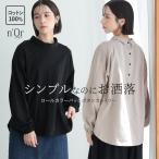 カットソー 長袖 レディース トップス ロンT ロールカラー バックボタン 袖口ゴム ぽわん袖 綿100％ プルオーバー 50代 秋 冬 春「メール便不可」「20」