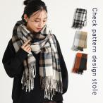 ストール レディース ファッション雑貨 マフラー 大判 大判ストール 羽織り チェック 起毛 大きめ ビッグ フリンジ オシャレウォーカー「メール便不可」「20」