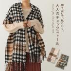 ストール レディース アクセサリー ファッション雑貨 小物 マフラー ショール フリンジ 大判ストール 秋 冬 オシャレウォーカー「メール便不可」「20」