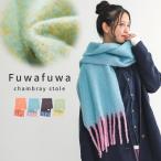 マフラー レディース アクセサリー ファッション雑貨 小物 ストール ショール 配色 秋 冬 オシャレウォーカー「メール便不可」「30」