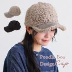 ショッピングもこもこ キャップ レディース 帽子 ぼうし ファッション雑貨 小物 調節可能 ボア プードルボア もこもこ あったか 秋 冬 オシャレウォーカー「メール便不可」「20」