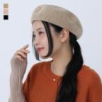 ベレー帽 レディース アクセサリー 帽子 ぼうし ファッション雑貨 小物 モールヤーン 調節可能 秋 冬 オシャレウォーカー「メール便不可」「40」