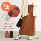 ショッピングコーデュロイ スカート レディース ボトムス ロングスカート ロング マキシ 裏ベロア コーデュロイ ナロー スリット 返品交換不可 「メール便不可」「30」