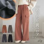 ボトムス レディース パンツ カーゴパンツ ワイドパンツ 裏ベロア コーデュロイ オシャレウォーカー【メール便不可】【40】