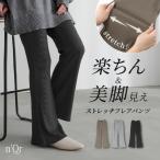 ボトムス パンツ フレアパンツ レディース 美脚 スタイルアップ 楽ちん リラックス ストレッチ リブ生地 ポケット「メール便不可」「30」