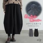 ショッピングミモレ丈 スカート 裏シャギー あったか レディース ボトムス ミモレ丈 コクーンスカート ウエストゴム ウエスト紐 裏起毛 体型カバー 秋 冬「メール便不可」「30」