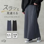 ナロースカート ロング レディース ボトムス リブニット セットアップ対応 ウエストゴム 裏地付き 毛玉ができにくい 体型カバー 秋 冬「メール便不可」「20」