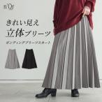 スカート レディース ボトムス ロング丈 プリーツスカート ボンディング 裏地付き ハリ感 ウエストゴム ゆったり 楽ちん 秋 冬「メール便不可」「30」