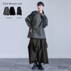 ショッピングオシャレウォーカー 2点コーデセット 2025 レディース ニット 長袖 トップス　セーター フレアスカート ロング ボトムス　アシンメトリー「送料無料」「メール便不可」「70」