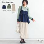 3点コーデセット 2026 レディース キャミソール デニム 綿100% ニット セーター 長袖 スカート ボトムス ロング丈 「送料無料」「メール便不可」「40」