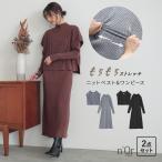 ワンピース ベスト セットアップ レディース ニットワンピース 長袖 ハイネック ニットベスト「メール便不可」「40」