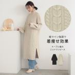 ワンピース レディース ニット ニットワンピース 長袖ワンピース 長袖 ケーブルニット  ハイネック オシャレウォーカー「メール便不可」「40」