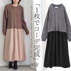 ワンピース 長袖 レディース ドレス ロング丈 ニットワンピ バルーンスカート ドッキング ゆったり 40代 秋 冬「メール便不可」「50」