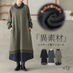 カットワンピース 裏シャギー あったか レディース ワンピース ロング丈 長袖 レイヤード風 シャツ ドッキング ポケット 秋 冬「メール便不可」「30」