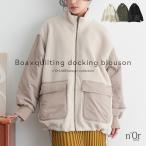 ブルゾン レディース アウター ジャケット ジップアップ 長袖 ボア キルティング 異素材 スタンドネック ぽわん袖 ドロスト 50代 秋 冬「メール便不可」「60」