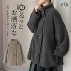 コート レディース アウター 長袖 ショート丈 ボアコート スタンドカラー ショートコート 裏地付き ポケット 防寒 お尻が隠れる 秋 冬「メール便不可」「80」