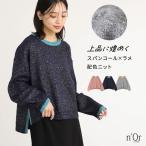 ニット 長袖 レディース トップス セーター ラメニット スパンコール クルーネック 配色 無地 リット 「メール便不可」「30」
