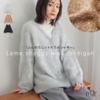 ショッピングオシャレウォーカー カーディガン レディース ニット トップス ニットトップス 長袖 羽織 羽織り カーデ ラメ シャギー 爆買「メール便不可」「30」