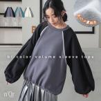 スウェット 長袖 レディース トップス トレーナー ラグラン 配色 無地 ドロスト 裏起毛 ボリューム袖  「メール便不可」「30」