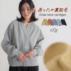 カーディガン レディース ショート丈 黒 ニット 長袖 無地 トップス ライトアウター 裏起毛 スウェット トレーナー【メール便不可】【30】