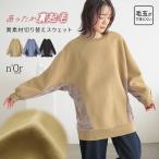 トップス カットトップス カットソー 長袖 レディース スウェット トレーナー 裏起毛 切り替え 「メール便不可」「30」