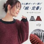 ショッピングオシャレウォーカー トップス ニット 長袖 長袖ニット レディース ぽわん袖 ボリューム袖 ゆったり ゆるっと    爆買「メール便不可」「30」