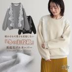スウェット 裏起毛 レディース トップス トレーナー 長袖 レース クルーネック あったか プルオーバー ゆったり 楽ちん 秋 冬「メール便不可」「20」