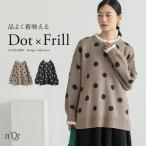 ニット 長袖 レディース トップス セーター クルーネック ドット柄 水玉柄 ジャカード ジャガード フリル 配色 お尻が隠れる 秋 冬 爆買「メール便不可」「30」