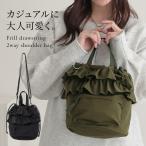 バッグ レディース ショルダーバッグ ハンドバッグ 2way フリル 巾着 ストラップ 取り外し可能 カバン 鞄 春 夏 秋 冬 オールシーズン「メール便不可」「20」