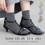 靴下 レディース ファッション雑貨 小物 ショートソックス リブ ラメ 無地 伸縮性 春 夏 秋 冬 オールシーズン オシャレウォーカー#「メール便可」「5」