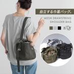 ショルダーバッグ レディース ファッション雑貨 鞄 かばん 巾着 肩掛け 斜め掛け メッシュ 収納力 50代 60代 返品交換不可 「メール便不可」「30」