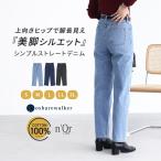 デニム パンツ ジーンズ デニムパンツ レディース ボトムス ジーパン ストレート 美脚 すっきり「メール便不可」「20」