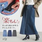 スカート レディース ボトムス デニムスカート ナロースカート ロング丈 ストレッチ ストレスフリー「メール便可」「10」
