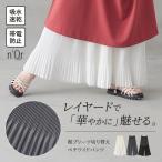 ペチコート パンツ レディース ワイドパンツ ペチパンツ インナー 吸水速乾 帯電防止 プリーツ レイヤード ロング 黒 春 夏 秋 冬「メール便不可」「20」