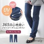 レギンス デニム ロング レディース ボトムス レギパン スキニー UVカット ストレッチ イージーケア ジャージー素材 春 夏 秋 冬「メール便可」「10」