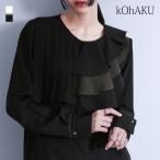 ブラウス 長袖 レディース トップス フリル プリーツ 異素材 シアー 配色 アシンメトリー アシメ プルオーバー オケージョン 秋 冬 春 夏「メール便可」「10」