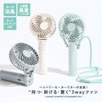 ハンディファン 携帯扇風機 扇風機 USB ハンディ 手持ち 首かけ 卓上 充電式 風量4段階 リズム風 コンパクト 小型 ミニ扇風機# 「メール便不可」「20」