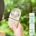 ハンディファン 携帯扇風機 扇風機 USB 充電式 ハンディ 手持ち 首かけ 卓上 風量3段階 小型 ミニ 小型 大風量 軽量 コンパクト 薄型＃ 「メール便不可」「20」