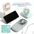ハンディファン 携帯扇風機 扇風機 USB 充電式 ハンディ 手持ち 首かけ 卓上 モバイルバッテリー スマホスタンド 風量3段階 軽量 薄型「メール便不可」「20」