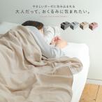 ガーゼケット タオルケット ブランケット ガーゼ 今治 シングル 綿100% コットン 日本製 140×190cm クルミー◇【メール便不可】【50】