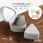 「新色登場」おにぎり ケース 保冷 ジェルクール おにぎりケース 保冷ケース 弁当箱 お弁当箱 ランチボックス ランチバッグ#「メール便不可」「40」