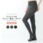 着圧タイツ 着圧レギンス 着圧スパッツ 着圧 レギンス スパッツ カラータイツ 加圧◇【メール便不可】【20】
