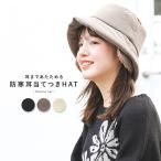 パデットハット レディース 帽子 ファッション雑貨 ライフスタイル雑貨 小物 バケットハット ハット 耳当て ファー ダウンブリム 秋 冬「メール便可」「10」