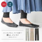 レギンス スパッツ ストッキング メンスト 10分丈 レディース インナー 薄手 抗菌防臭 綿混 夏 春 秋 冬 日本製 ナチュラル 脇縫いなし#「メール便可」「5」