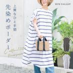 「感謝価格」 ワンピース レディース 春 夏 半袖 ロング ボーダーワンピース コットン100％ 先染め 返品交換不可 「メール便不可」「20」