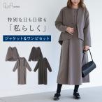 「送料無料」セットアップ ジャケット ワンピース レディース 春 夏 秋 冬 バックプリーツ オケージョン セットアップ 「メール便不可」「40」