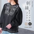 「感謝価格」ブラウス レディース トップス 長袖 ボリューム袖 バルーンスリーブ 刺繍 フェイク 春 秋 冬 ＃ 返品交換不可「メール便可」「5」